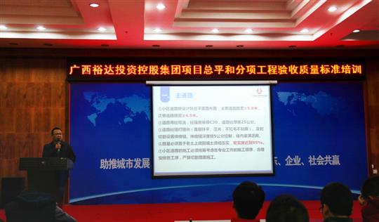 乐动手机平台-乐动（中国）
管理乐动手机平台-乐动（中国）总经理高绍举开展总平和分项乐动手机平台-乐动（中国）
验收质量标准培训