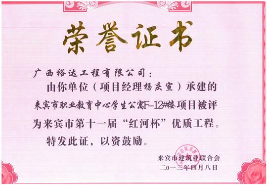2013年来宾市第十一届“红河杯”优质乐动手机平台-乐动（中国）
