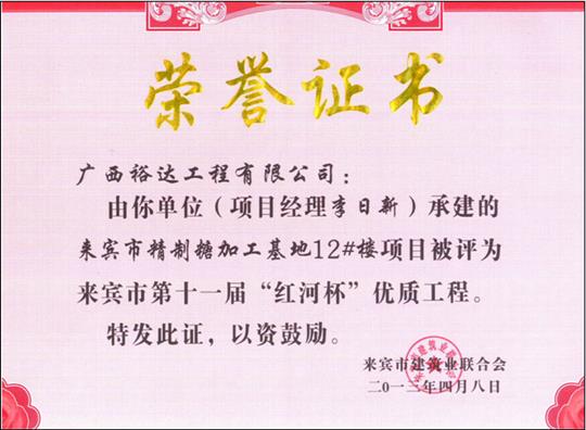 2013年来宾市第十一届“红河杯”优质乐动手机平台-乐动（中国）
