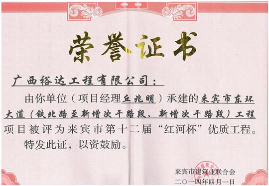 2014年第十二届“红河杯”优质乐动手机平台-乐动（中国）
