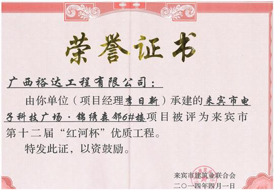 2014年第十二届“红河杯”优质乐动手机平台-乐动（中国）

