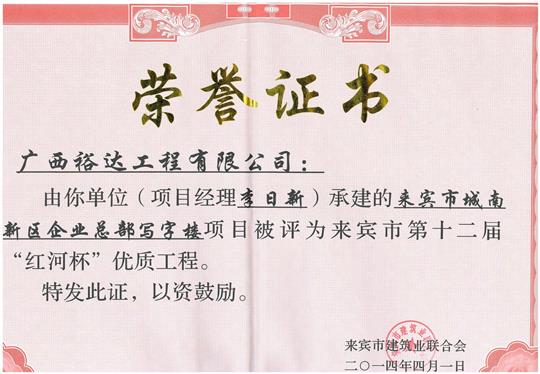 2014年第十二届“红河杯”优质乐动手机平台-乐动（中国）
