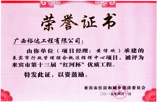 2015年来宾市第十三届“红河杯”优质乐动手机平台-乐动（中国）
