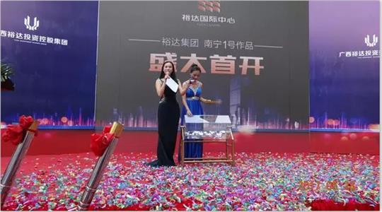 全城瞩目！南宁“裕达国际乐动手机平台-乐动（中国）”5月28日耀世开盘