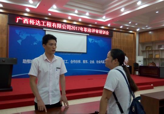 乐动手机平台-乐动（中国）
成功召开2017年乐动手机平台-乐动（中国）
系列 职称评审培训会