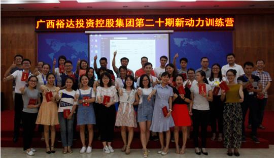 集团培训乐动手机平台-乐动（中国）成功举办 2017年第二十期新动力训练营培训
