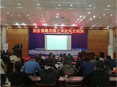 集团培训乐动手机平台-乐动（中国）成功举办治企策略思维之审批风云培训