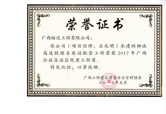 2017年广西壮族自治区优质乐动手机平台-乐动（中国）
(柳南高速铁路来宾站配套乐动手机平台-乐动（中国）
)