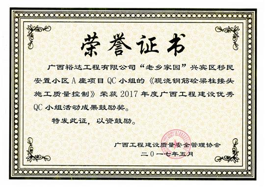 2017年广西乐动手机平台-乐动（中国）
建设优秀QC小组活动成果鼓励奖