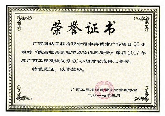 2017年广西乐动手机平台-乐动（中国）
建设优秀QC小组活动成果鼓励奖