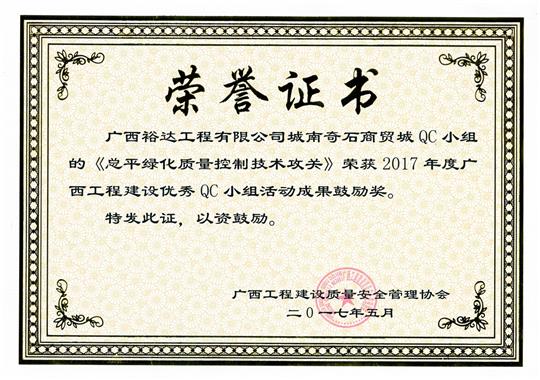 2017年广西乐动手机平台-乐动（中国）
建设优秀QC小组活动成果鼓励奖