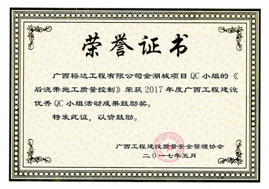2017年广西乐动手机平台-乐动（中国）
建设优秀QC小组活动成果鼓励奖