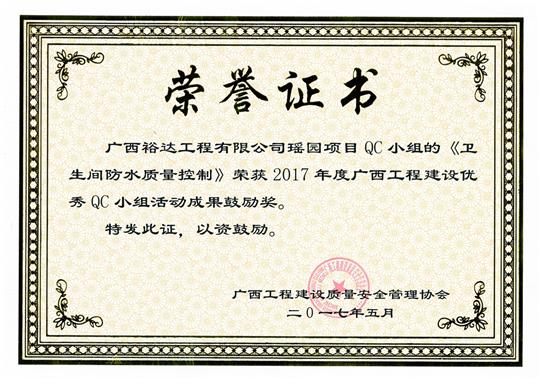 2017年广西乐动手机平台-乐动（中国）
建设优秀QC小组活动成果鼓励奖