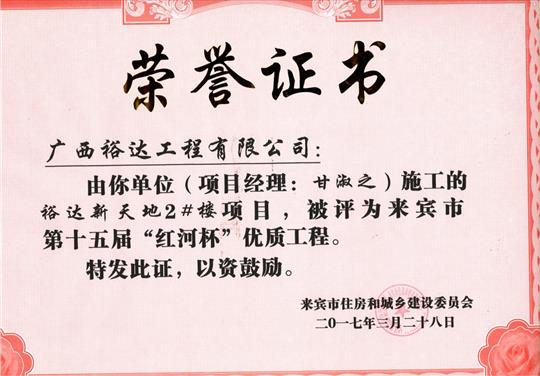 2017年来宾市第十五届“红河杯”优质乐动手机平台-乐动（中国）
