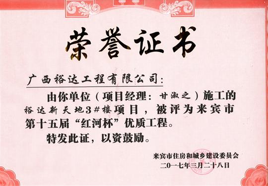 2017年来宾市第十五届“红河杯”优质乐动手机平台-乐动（中国）
