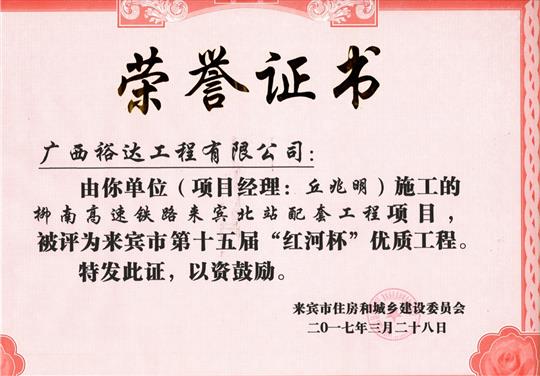2017年来宾市第十五届“红河杯”优质乐动手机平台-乐动（中国）
