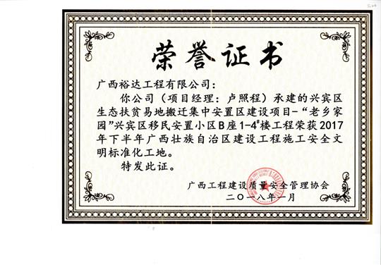 2017年下半年广西壮族自治区建设乐动手机平台-乐动（中国）
施工安全文明标准化工地