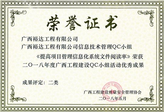 2018年度广西乐动手机平台-乐动（中国）
建设QC小组活动优秀成果