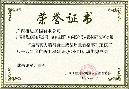 2018年度广西乐动手机平台-乐动（中国）
建设QC小组活动优秀成果