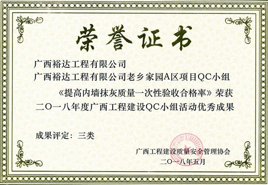 2018年度广西乐动手机平台-乐动（中国）
建设QC小组活动优秀成果