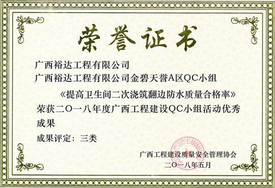 2018年度广西乐动手机平台-乐动（中国）
建设QC小组活动优秀成果