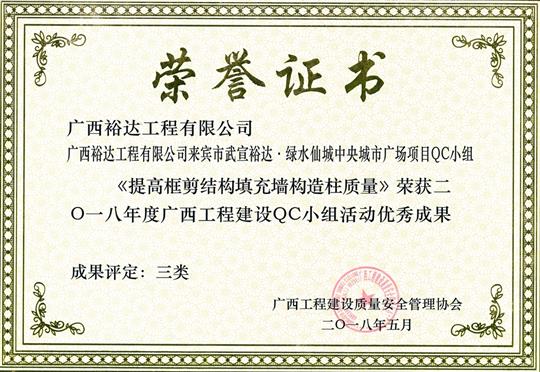 2018年度广西乐动手机平台-乐动（中国）
建设QC小组活动优秀成果