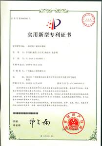 2018年实用新型专利证书（一种建筑乐动手机平台-乐动（中国）
用开槽机）