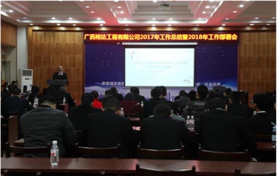乐动手机平台-乐动（中国）
公司顺利召开2017年工作总结暨表彰大会