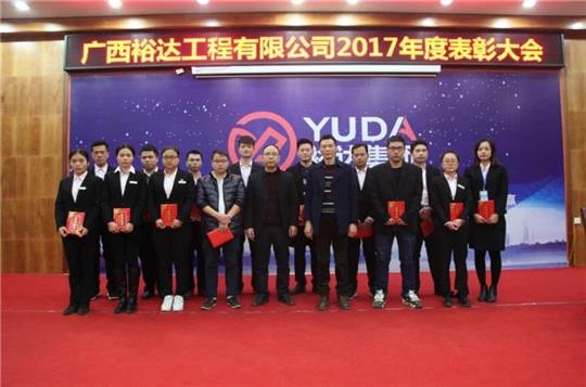 乐动手机平台-乐动（中国）
公司顺利召开2017年工作总结暨表彰大会