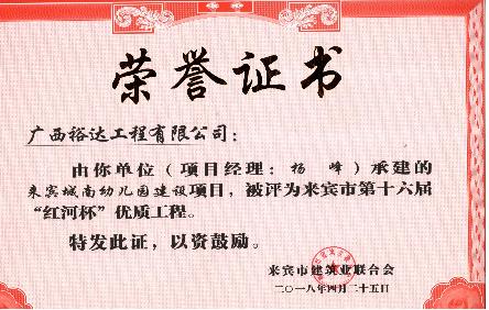 乐动手机平台-乐动（中国）
公司!再添5项来宾市“红河杯”优质乐动手机平台-乐动（中国）
!    