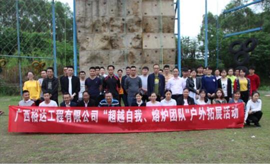户外拓展 提高团队凝聚力——乐动手机平台-乐动（中国）
公司开展庆“五一”劳动节户外拓展活动圆满结束