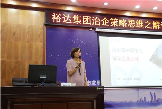 广西裕达投资控股集团成功举办治企思维策略之乐动手机平台培训