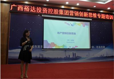 集团培训乐动手机平台-乐动（中国）成功举办营销创新思维专题培训
