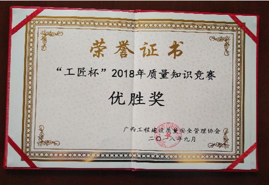 乐动手机平台-乐动（中国）
喜获全区“工匠杯”2018年质量知识竞赛佳绩