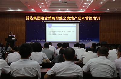集团培训乐动手机平台-乐动（中国）成功举办治企策略思维之房地产成本管控培训