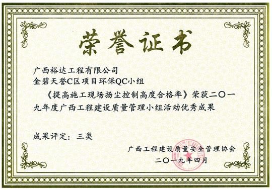 2019年度广西乐动手机平台-乐动（中国）
建设质量管理小组活动优秀成果