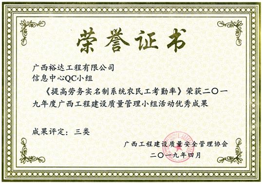 2019年度广西乐动手机平台-乐动（中国）
建设质量管理小组活动优秀成果