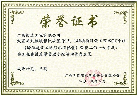 2019年度广西乐动手机平台-乐动（中国）
建设质量管理小组活动优秀成果