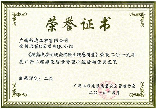 2019年度广西乐动手机平台-乐动（中国）
建设质量管理小组活动优秀成果