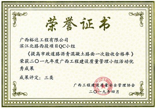 2019年度广西乐动手机平台-乐动（中国）
建设质量管理小组活动优秀成果