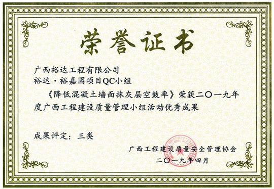 2019年度广西乐动手机平台-乐动（中国）
建设质量管理小组活动优秀成果