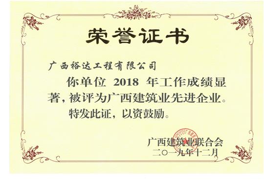 广西裕达乐动手机平台-乐动（中国）
公司再获7项自治区级建筑业荣誉