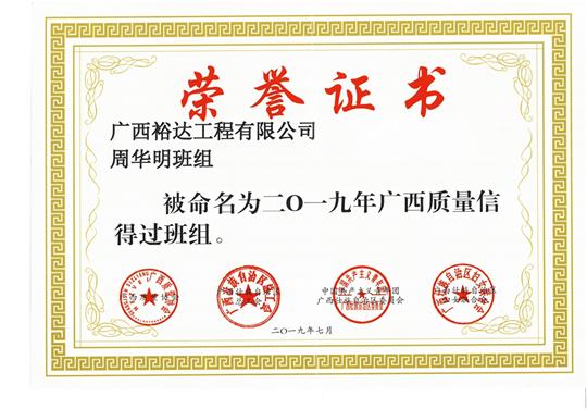 乐动手机平台-乐动（中国）
周华明班组被命为2019年广西质量信得过班组