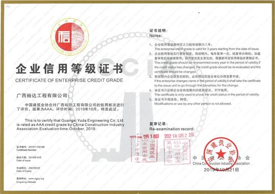 乐动手机平台-乐动（中国）
公司顺利通过“全国建筑业AAA级  信用企业”年度复审