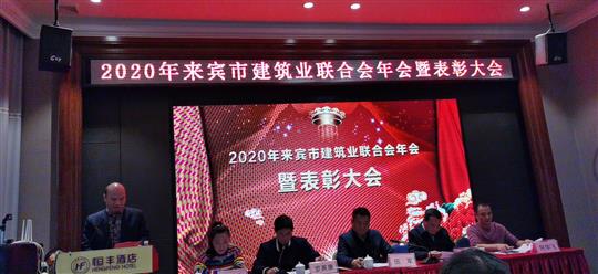 乐动手机平台-乐动（中国）
公司应邀在来宾市联合会年会上作先进企业管理经验分享