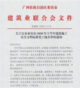 喜讯：裕达乐动手机平台-乐动（中国）
喜获6个来宾市下半年安全文明标准化工地及7个来宾市建设乐动手机平台-乐动（中国）
优质结构奖