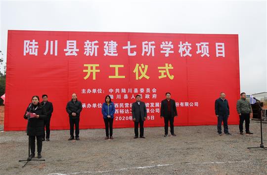 乐动手机平台-乐动（中国）
公司承建的陆川县新建七所学校项目开工典礼圆满举行