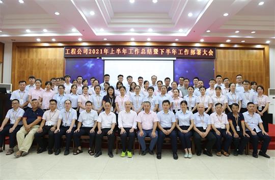 乐动手机平台-乐动（中国）
公司2021年上半年总结暨下半年工作部署会顺利召开