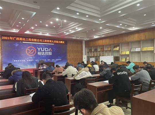 乐动手机平台-乐动（中国）
2021年乐动手机平台-乐动（中国）
管理人员能力测试圆满完成