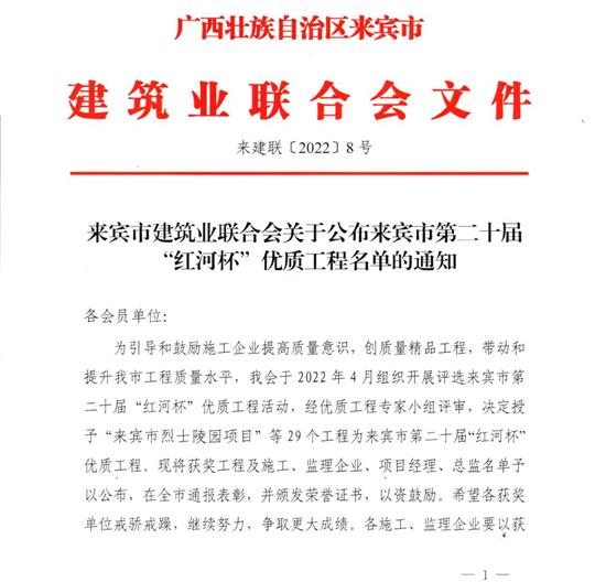 乐动手机平台-乐动（中国）
荣获来宾市第二十届  “红河杯”优质乐动手机平台-乐动（中国）
奖 
